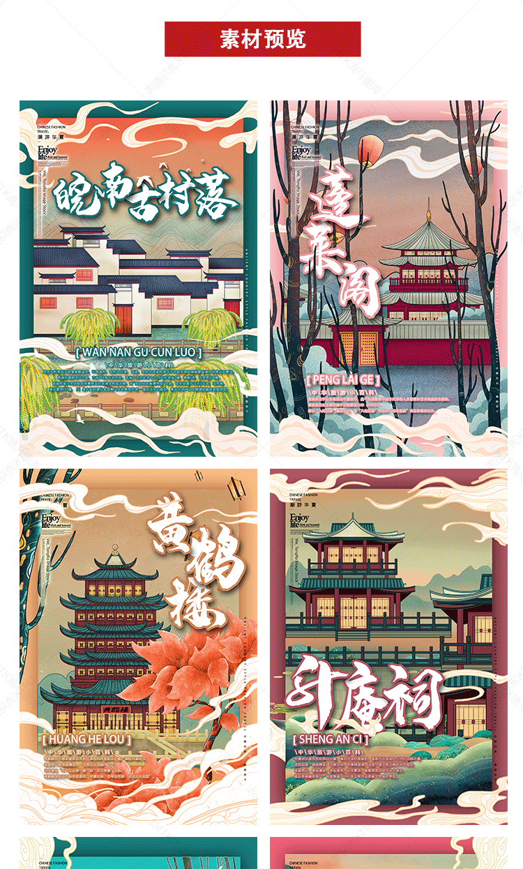 47款 扁平化景点古建筑中国风国潮城市海报插画2.5D地标图PSD设计素材