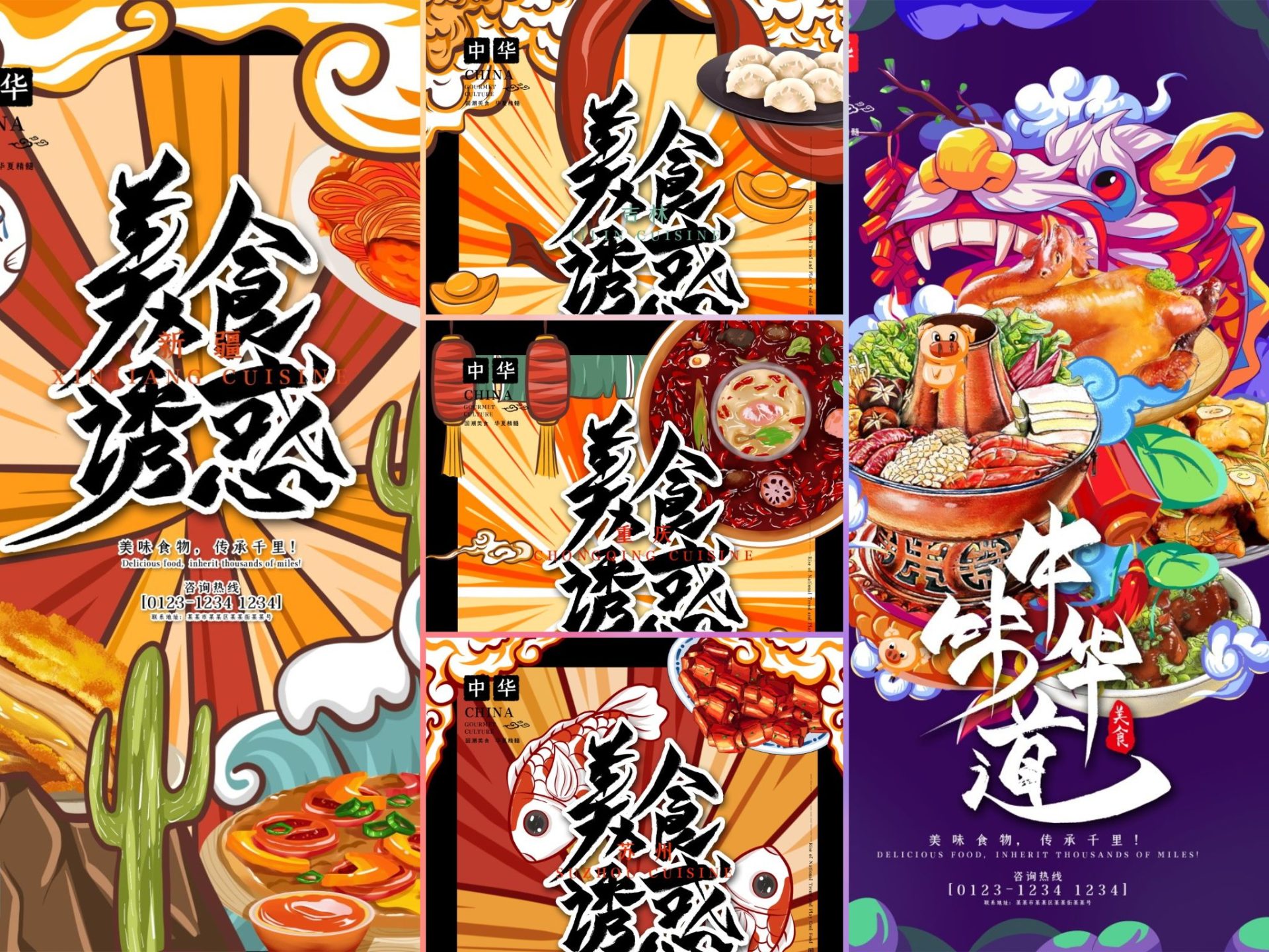 20 款创意国潮中国风传统手绘美食菜品海鲜火锅插画海报PSD素材图模板