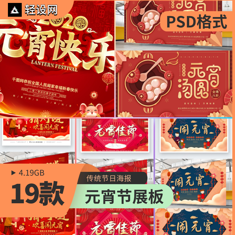 2020元宵节晚会PS素材猜灯谜鼠年立体国风大气展板PSD模板