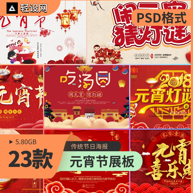 元宵节展板PSD源文件猜灯谜PSD分层格式闹元宵吃汤圆横版PS素材