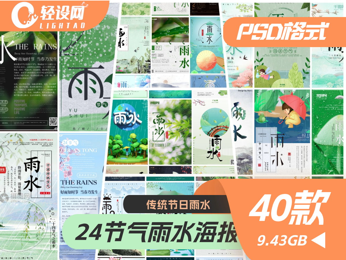 二十四节气雨水海报促销宣传24节气小清新模板