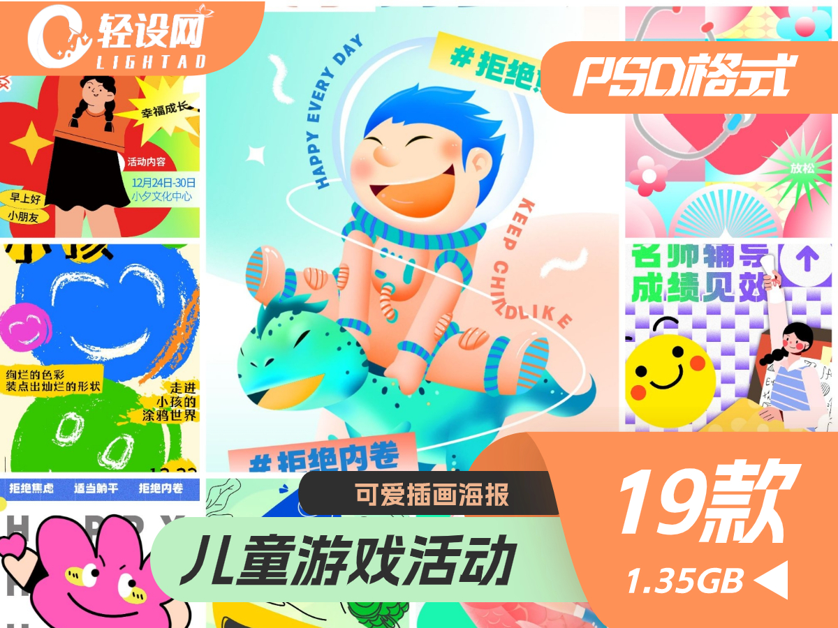 扁平简约潮流创意儿童游戏活动插画可爱海报背景PSD设计素材模板