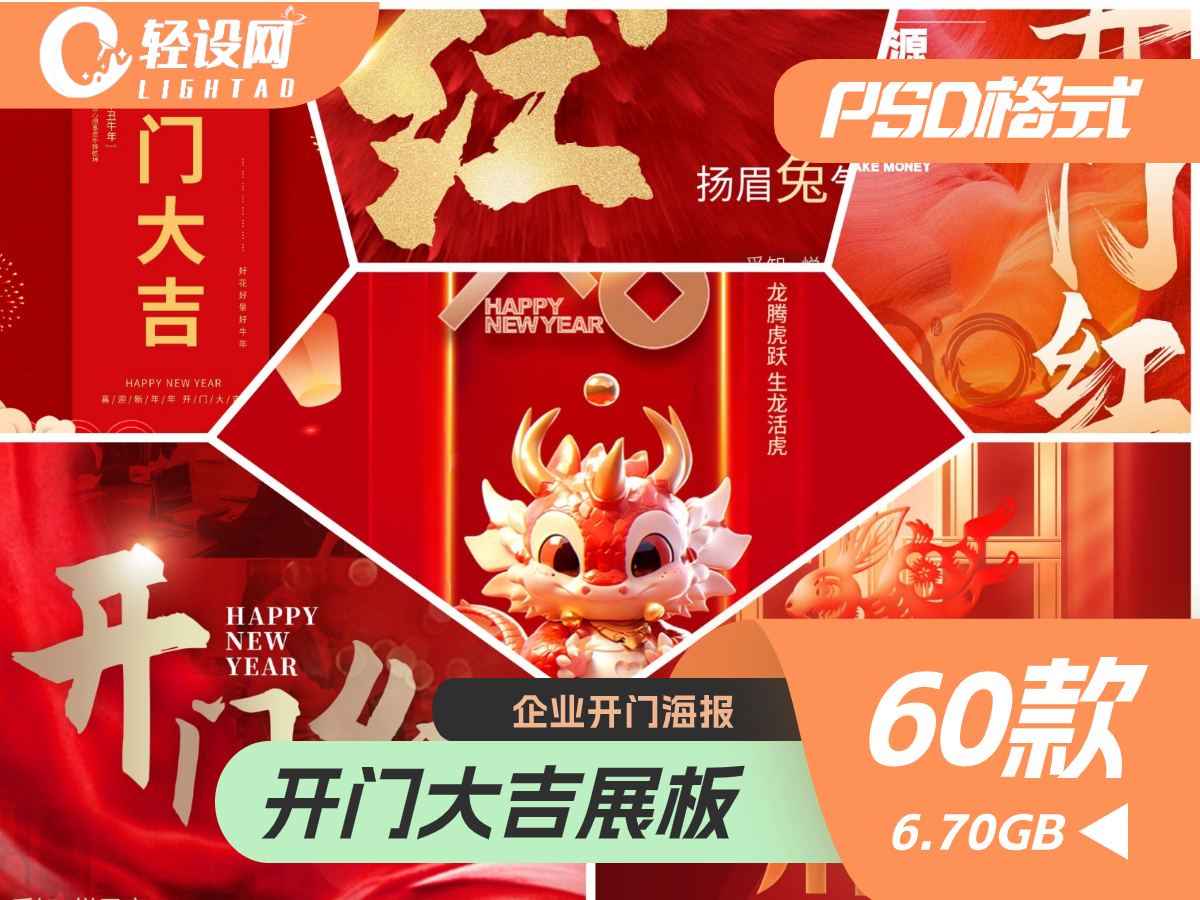 新年创意高端喜庆红色企业公司开业大吉宣传海报PSD设计素材模板