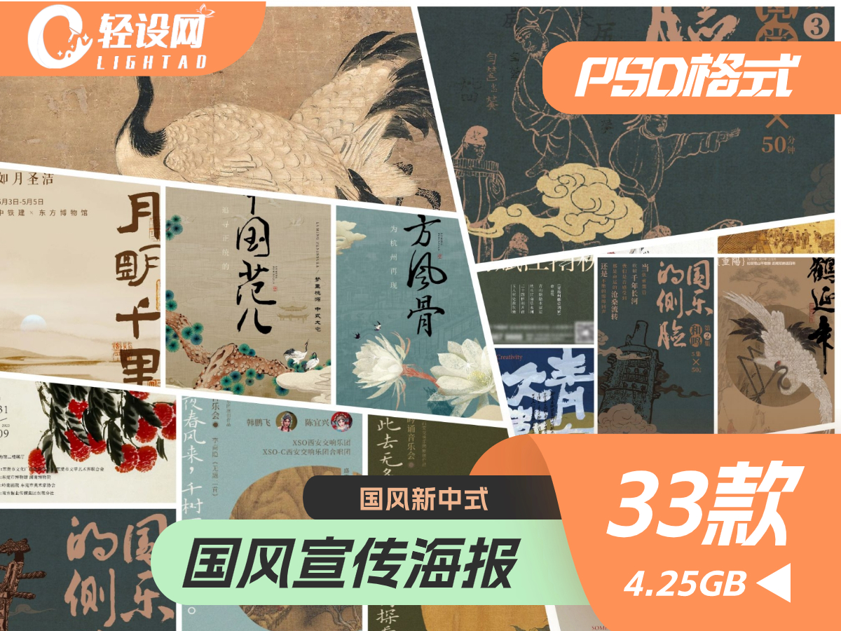 创意国风简约新中式地产价值点高端宣传海报背景PSD设计素材模板