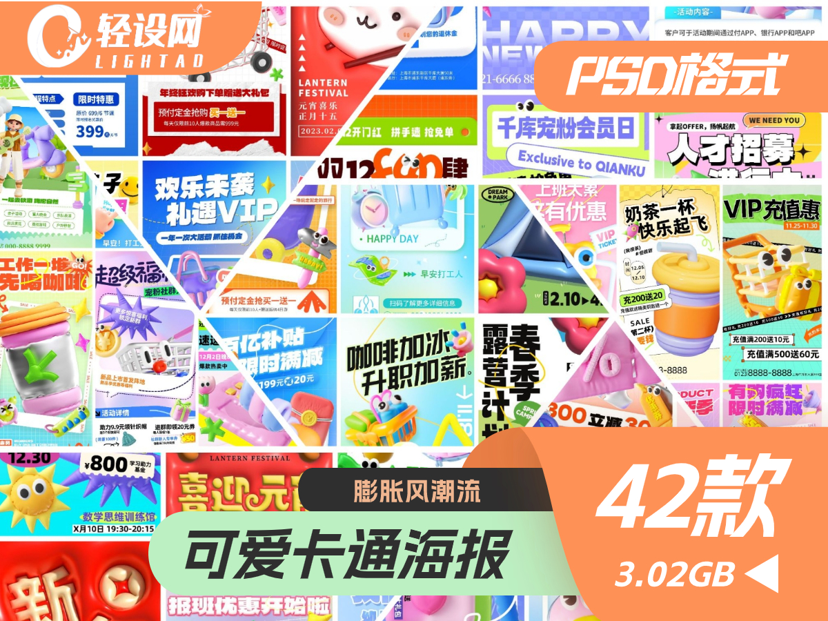 简约创意可爱卡通膨胀风潮流活动宣传海报背景PSD设计素材模板