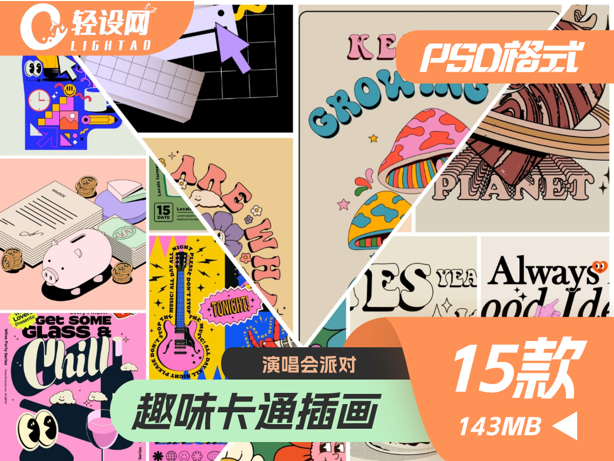 趣味卡通复古艺术节演唱会酒吧派对海报插画EPS矢量设计素材模板