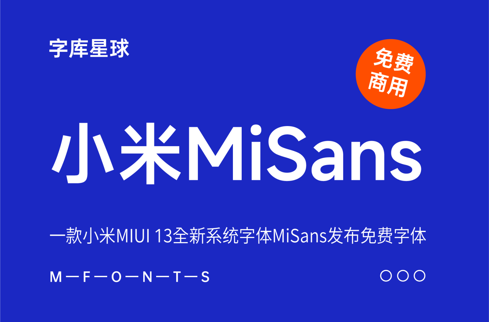 小米MiSans