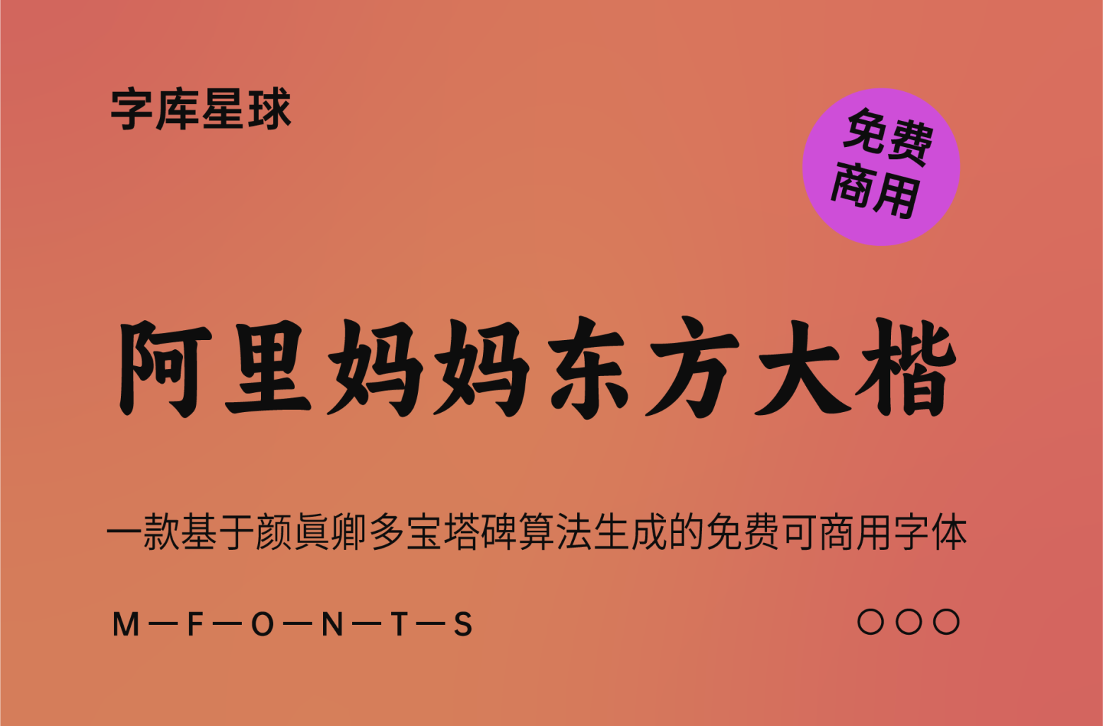 阿里妈妈东方大楷