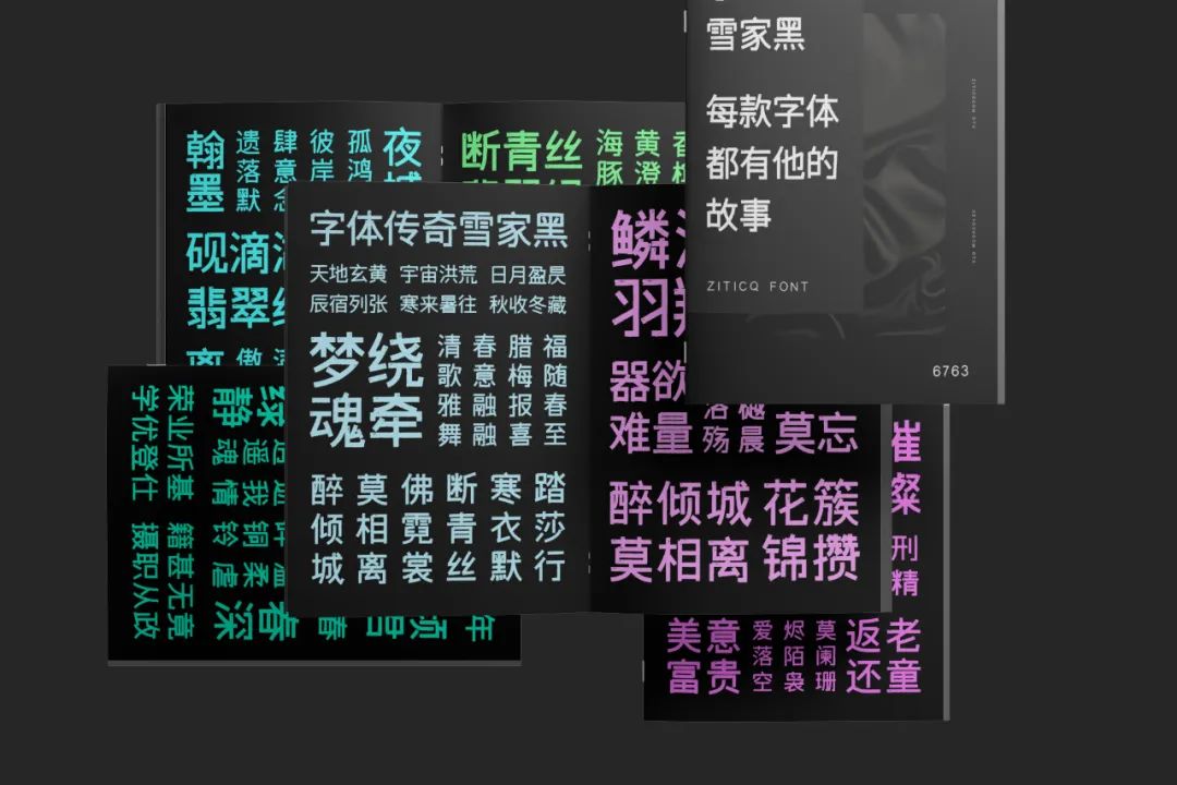 2023111002264516.jpg 字体传奇雪家黑