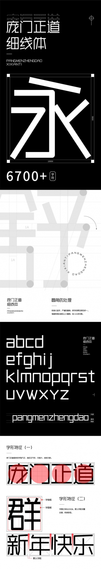 2023111114294763.png 庞门正道细线体