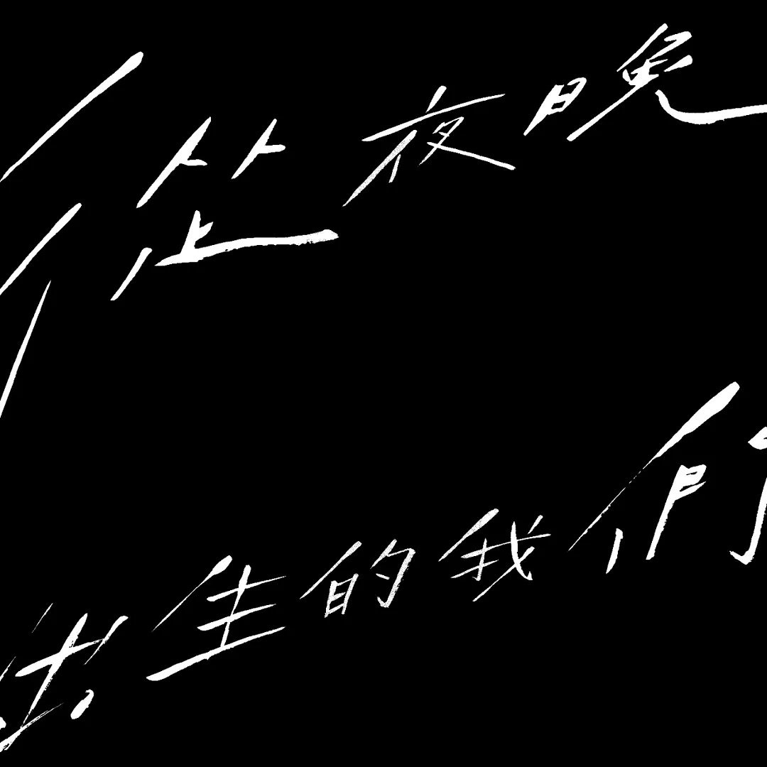 2023111814531275.png 鸿雷拙书简体