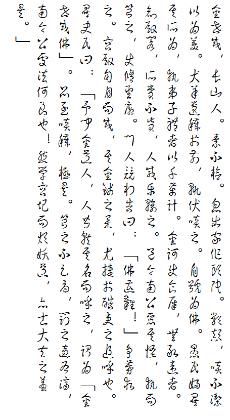 2023111909451762.png 狂草体