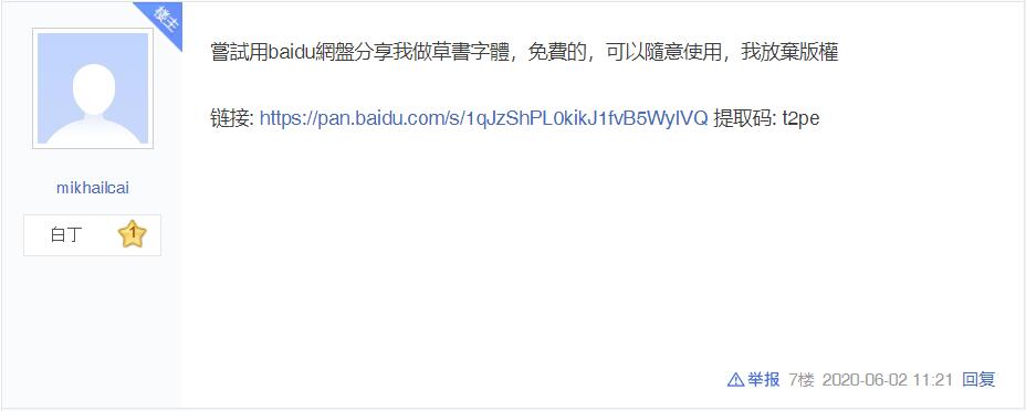 2023111909452329.jpg 狂草体