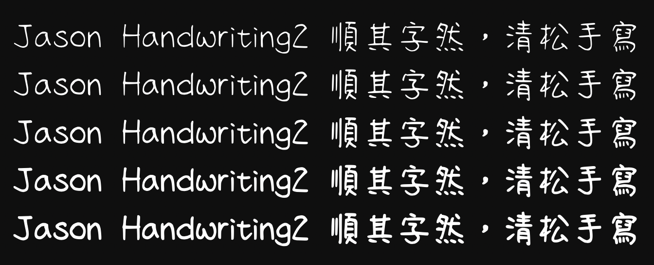 2023111910013772.png 清松手写体