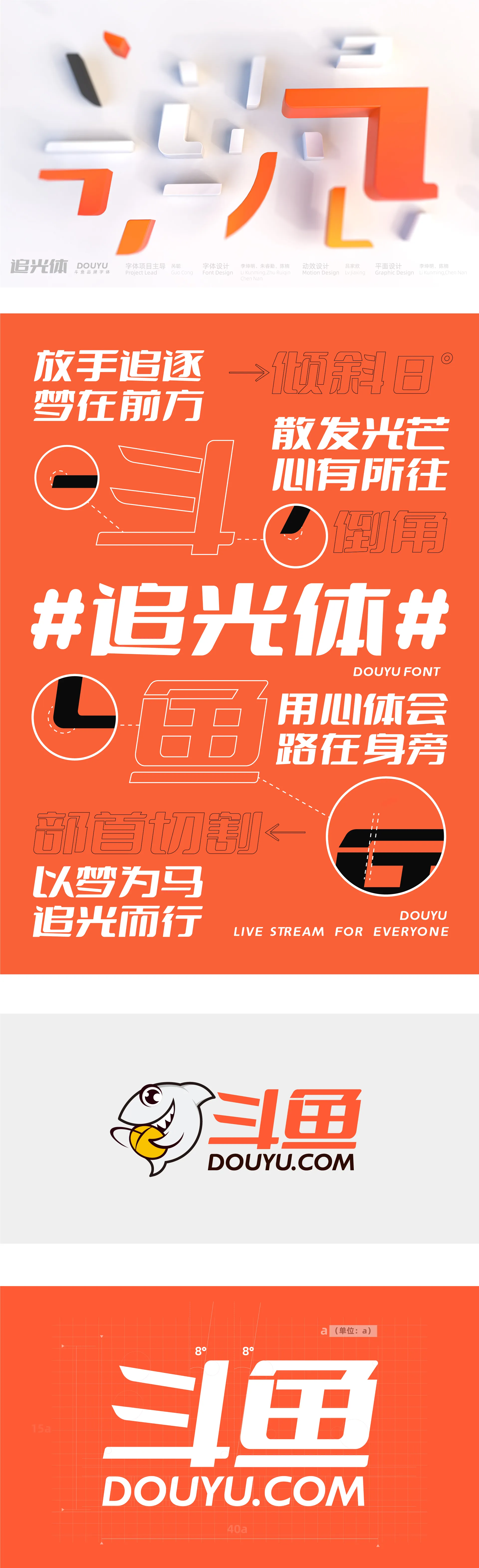 2023112103010354.webp 斗鱼追光体
