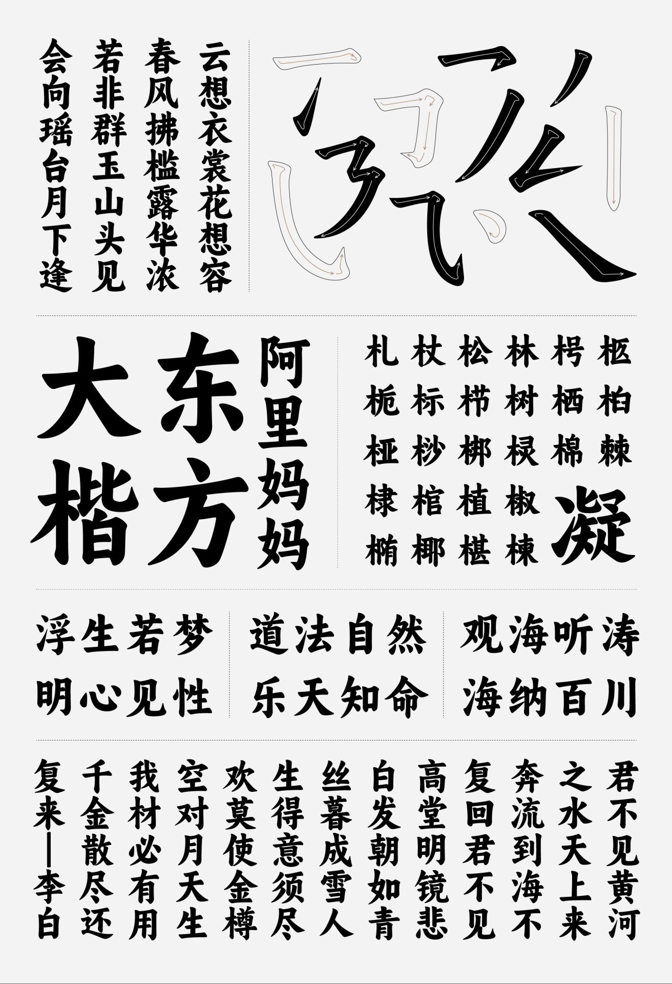 2023112114261582.jpeg 阿里妈妈东方大楷
