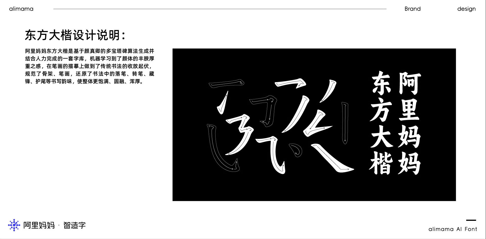 2023112114262443.jpeg 阿里妈妈东方大楷