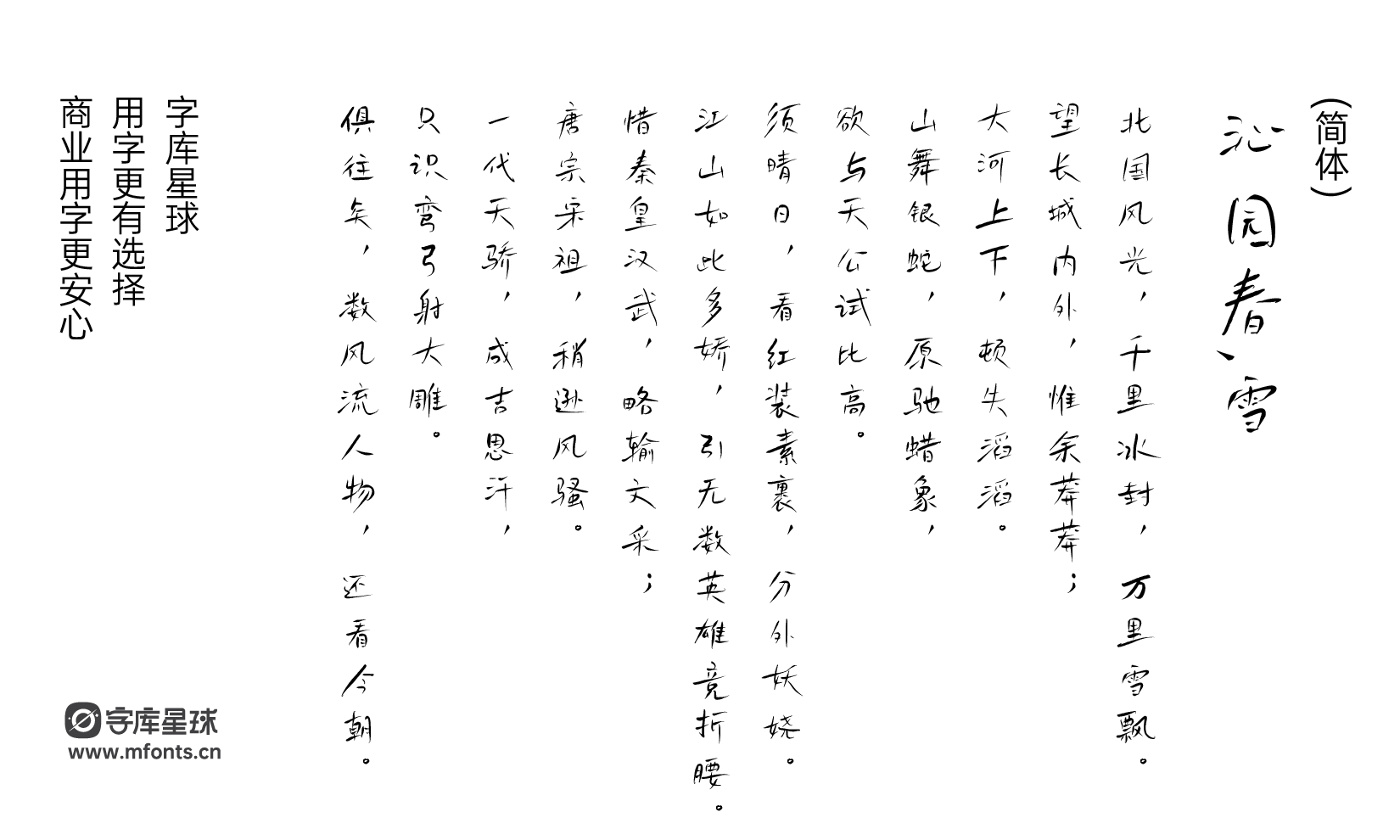 2024022813011745.png 鸿雷拙书简体