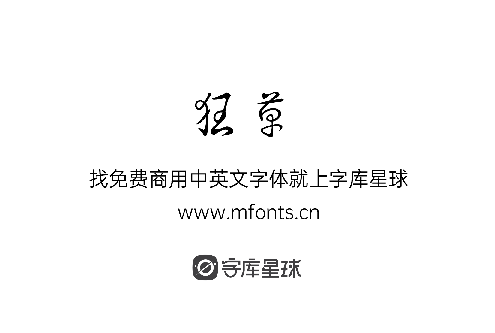 2024030107041841.png 狂草体
