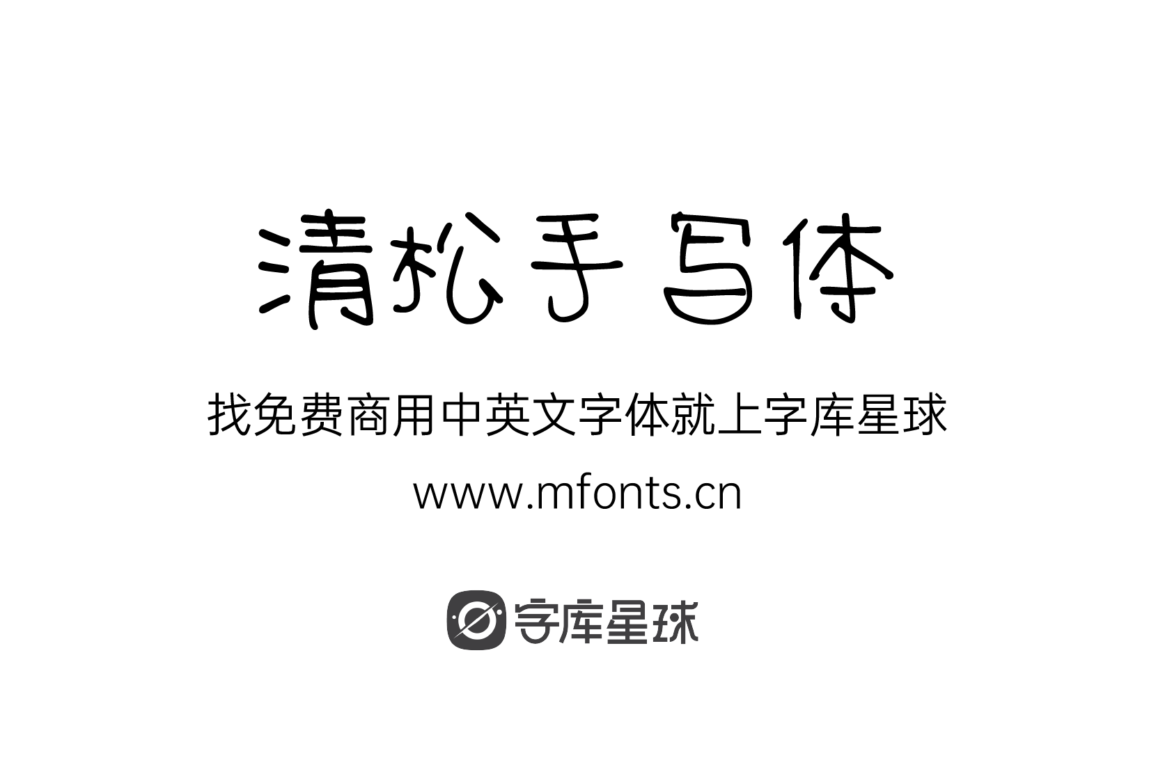 2024030107193289.png 清松手写体