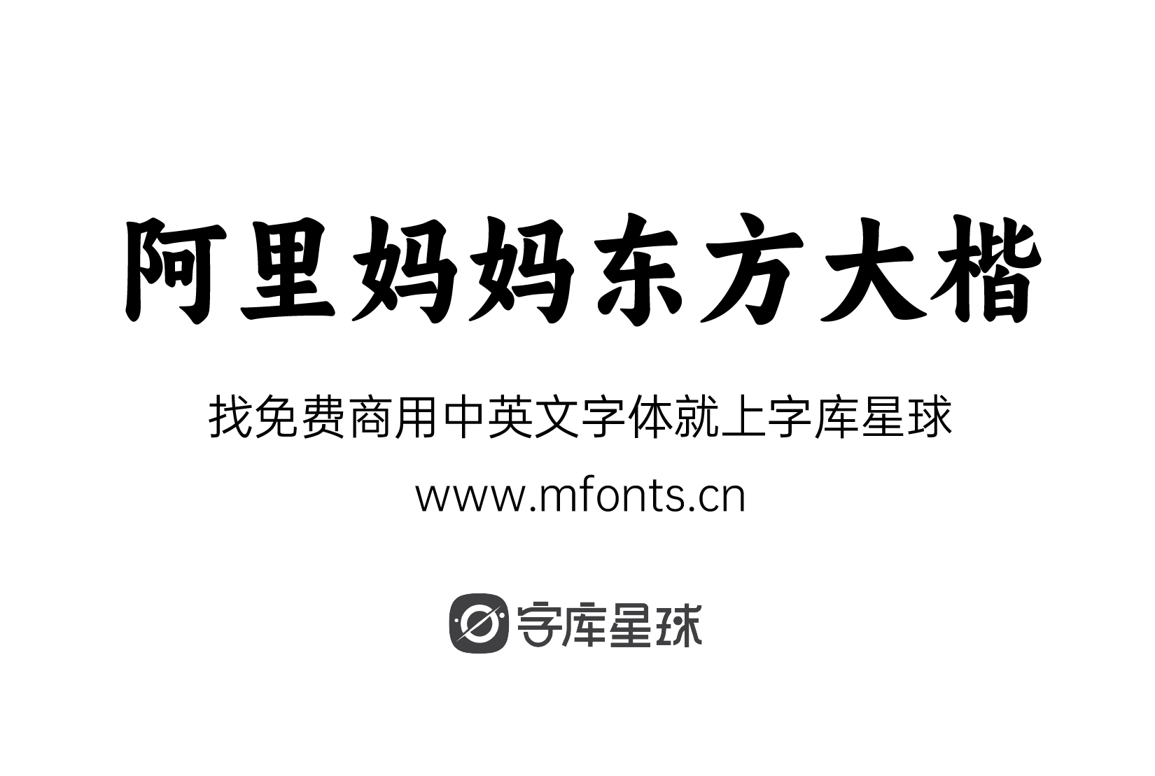 2024030310161440.png 阿里妈妈东方大楷