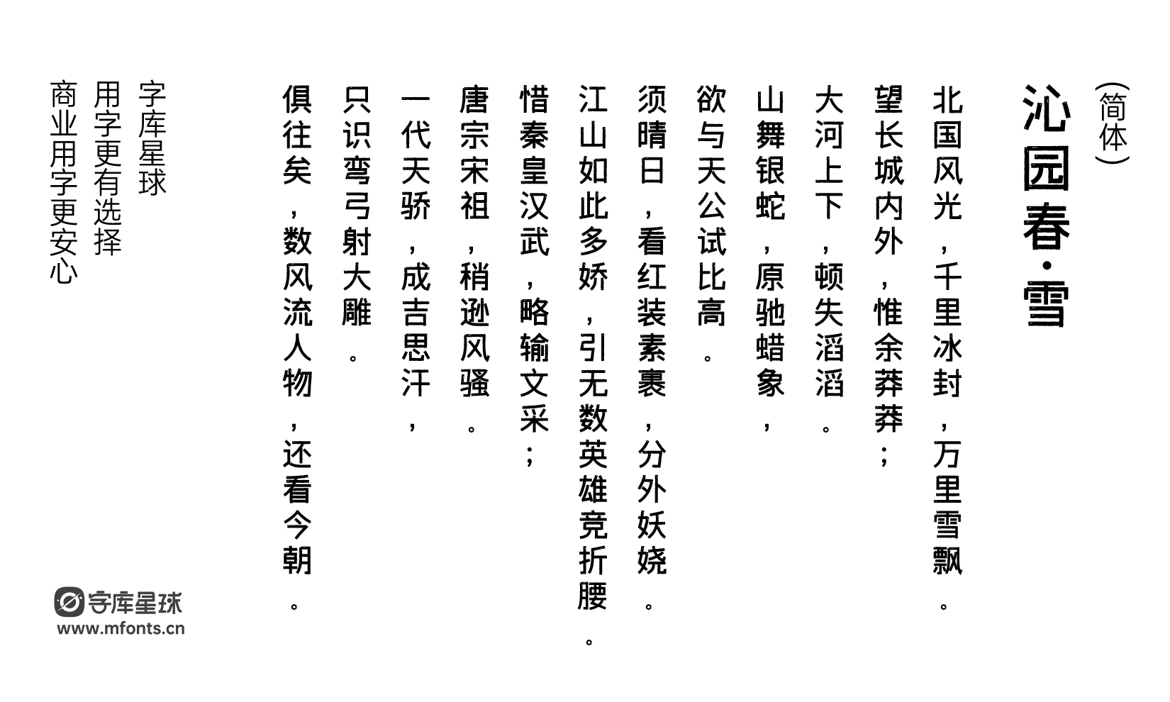 2024031302121719.png 字体传奇雪家黑
