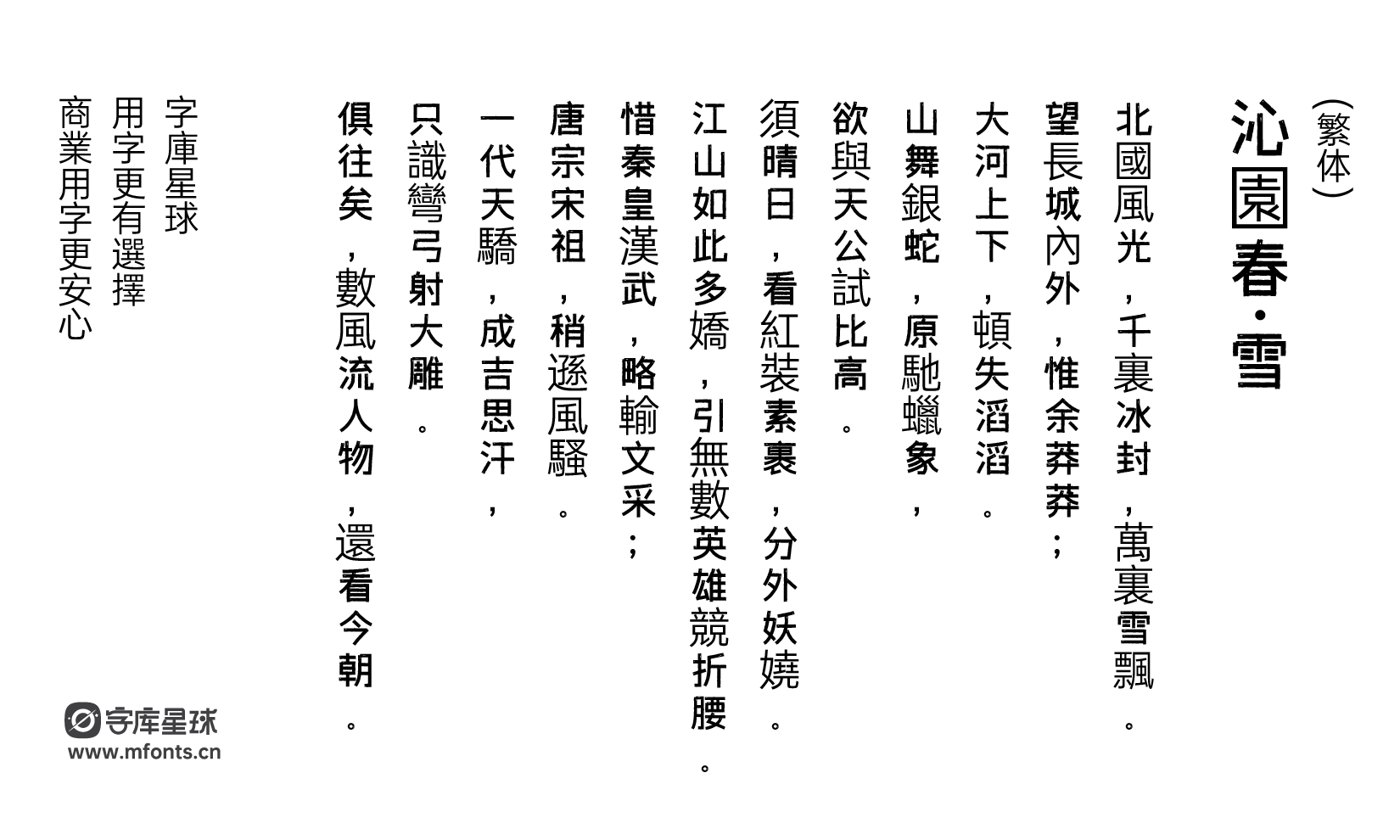 2024031302122178.png 字体传奇雪家黑