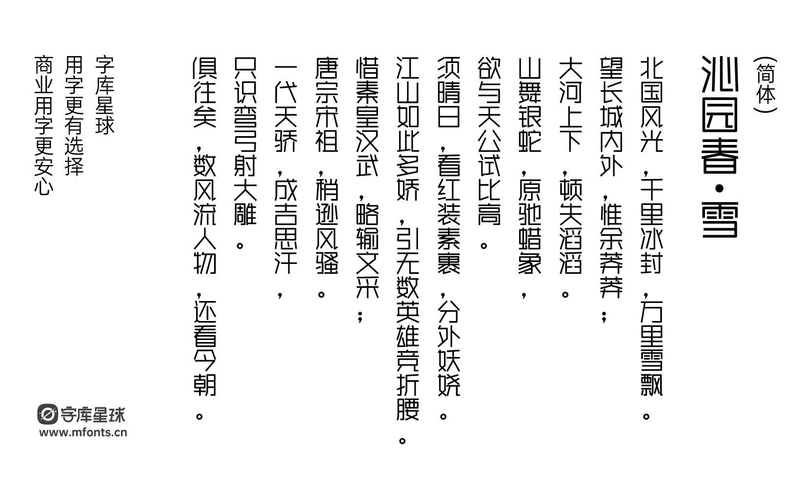 2024031512523246.png 庞门正道细线体