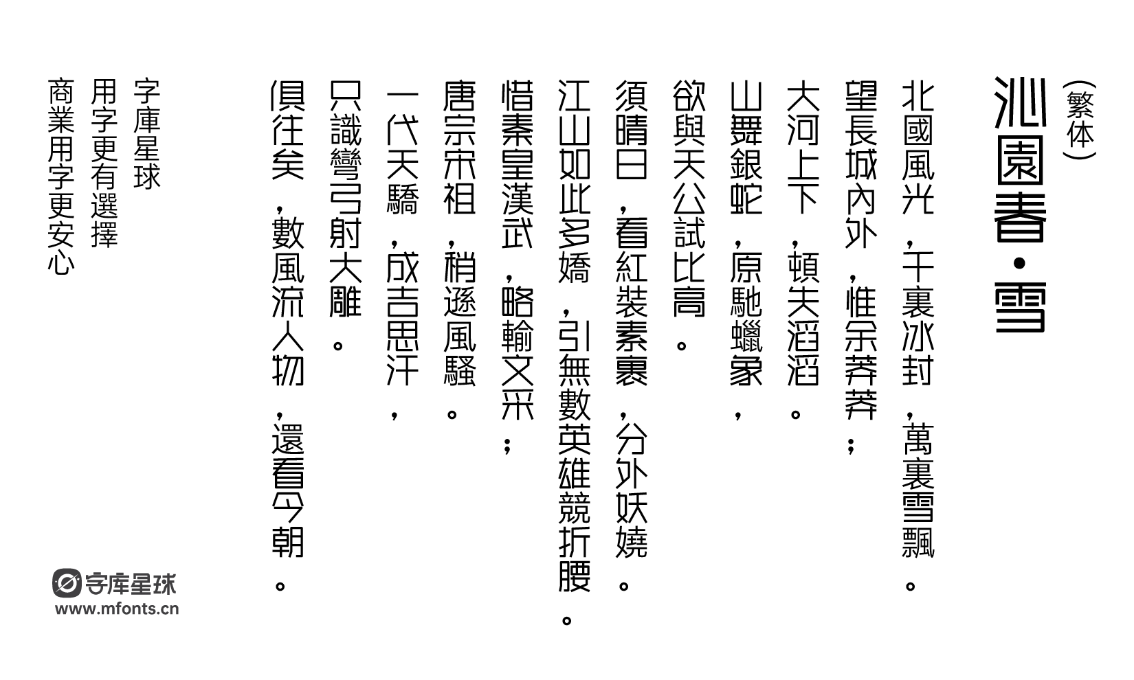 2024031512523551.png 庞门正道细线体