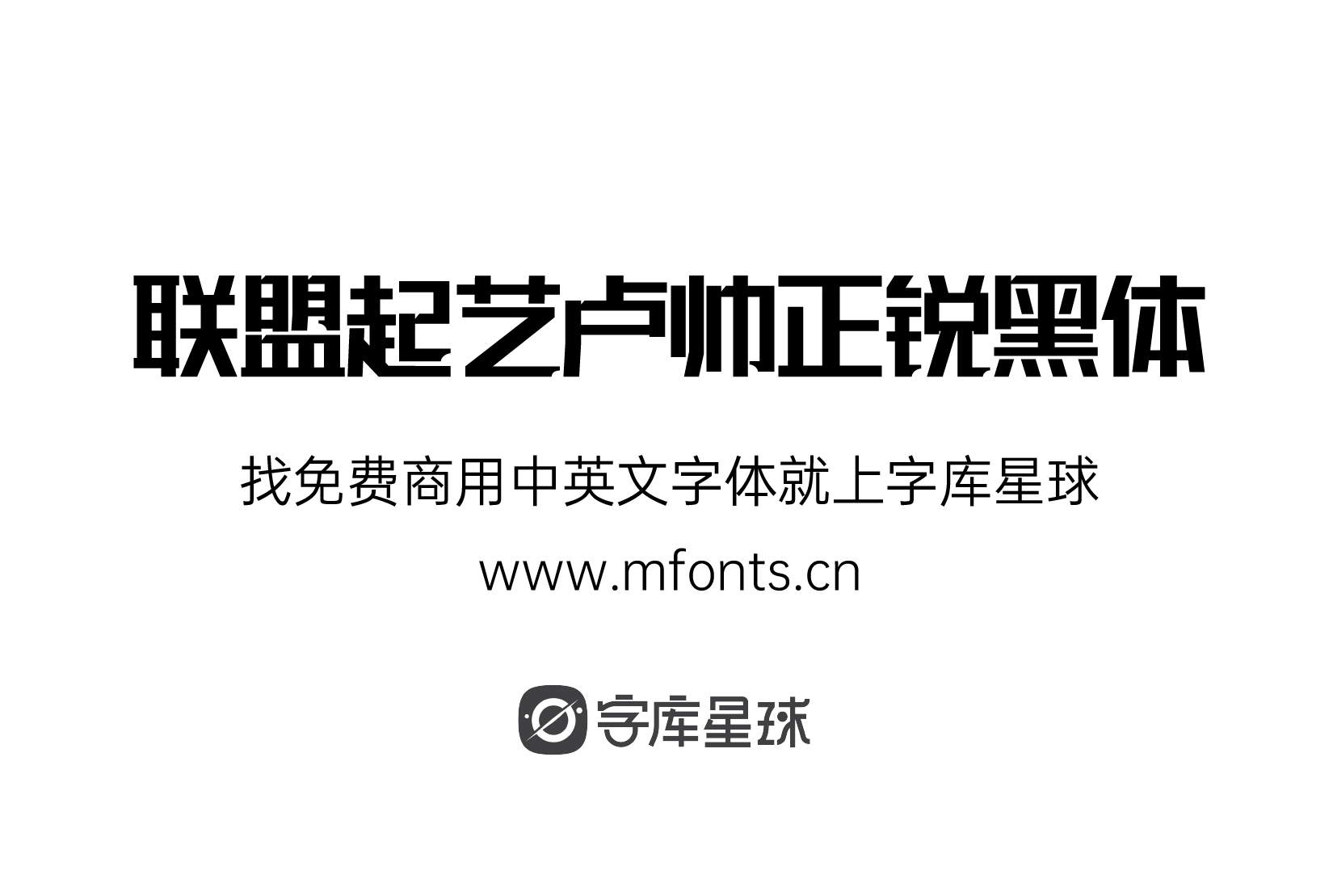 2024031513254092.png 联盟起艺卢帅正锐黑体