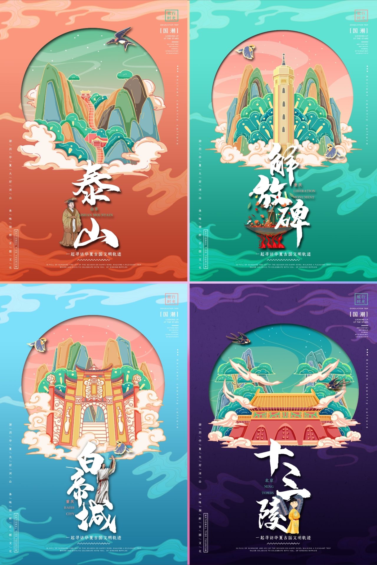 中式国潮手绘卡通名胜古迹景点标志建筑插画海报psd设计素材模板