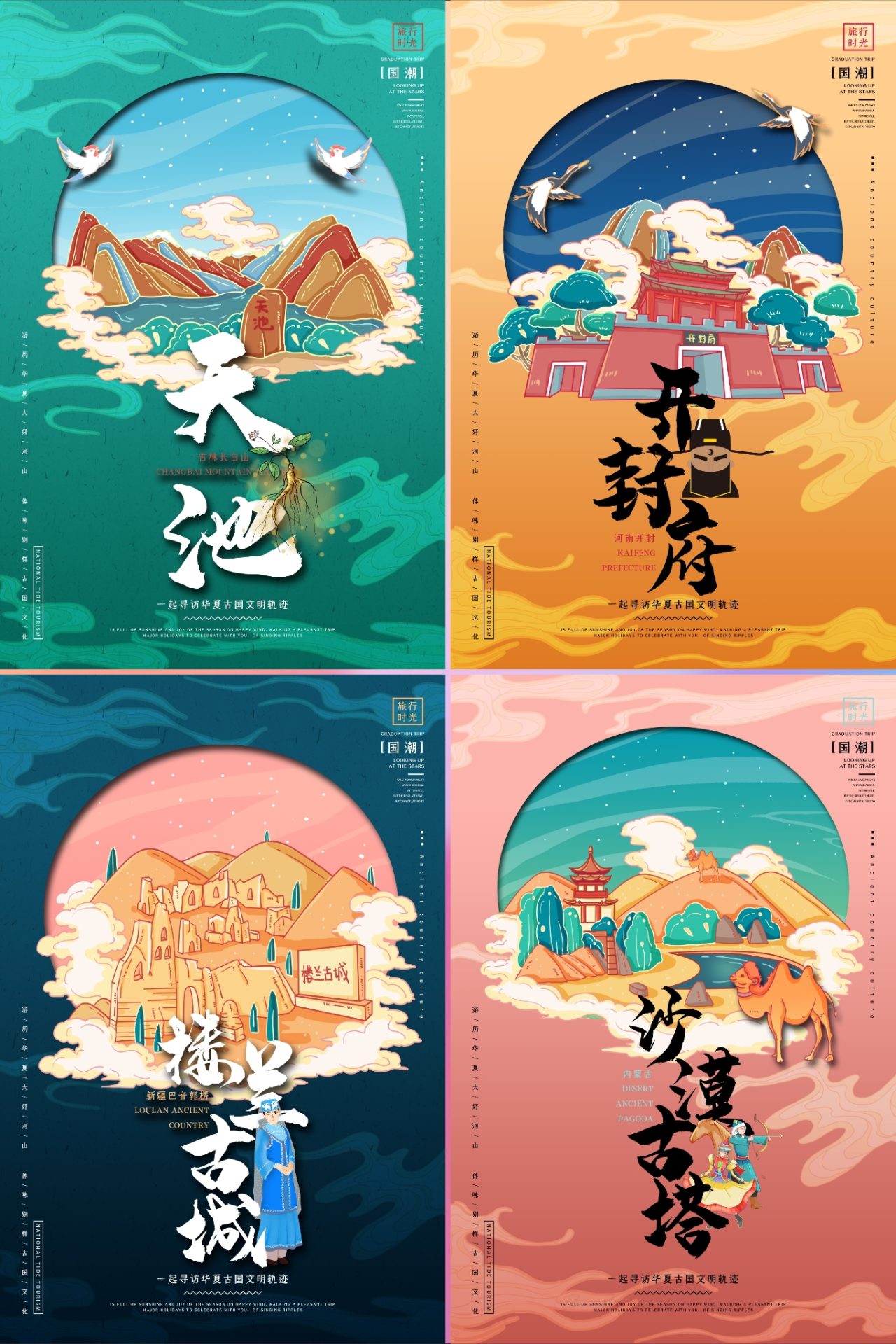 中式国潮手绘卡通名胜古迹景点标志建筑插画海报psd设计素材模板