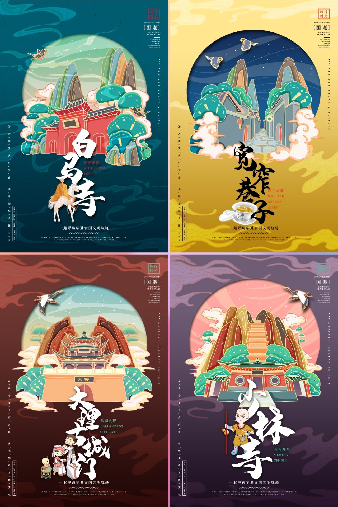 中式国潮手绘卡通名胜古迹景点标志建筑插画海报psd设计素材模板