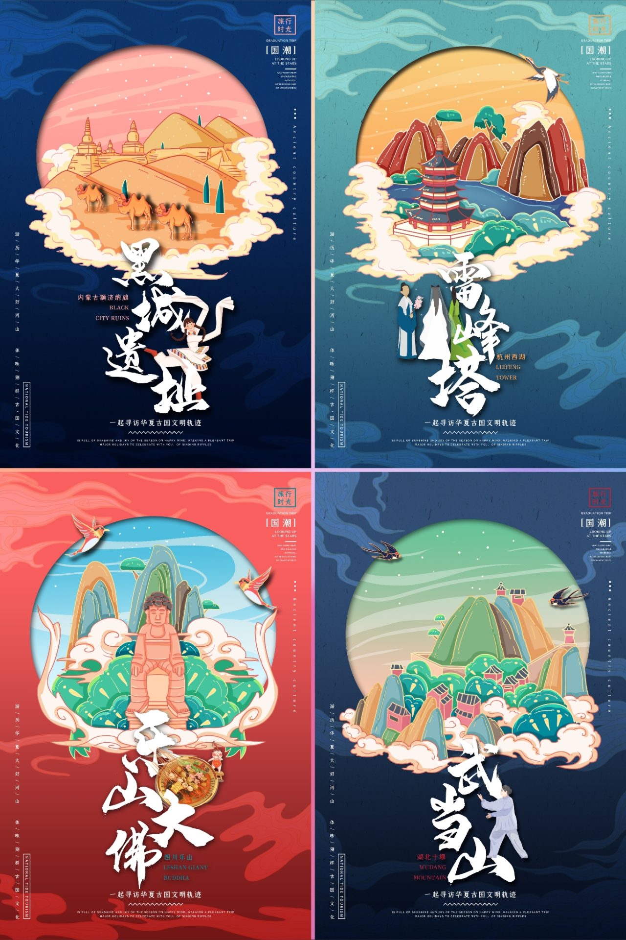 中式国潮手绘卡通名胜古迹景点标志建筑插画海报psd设计素材模板