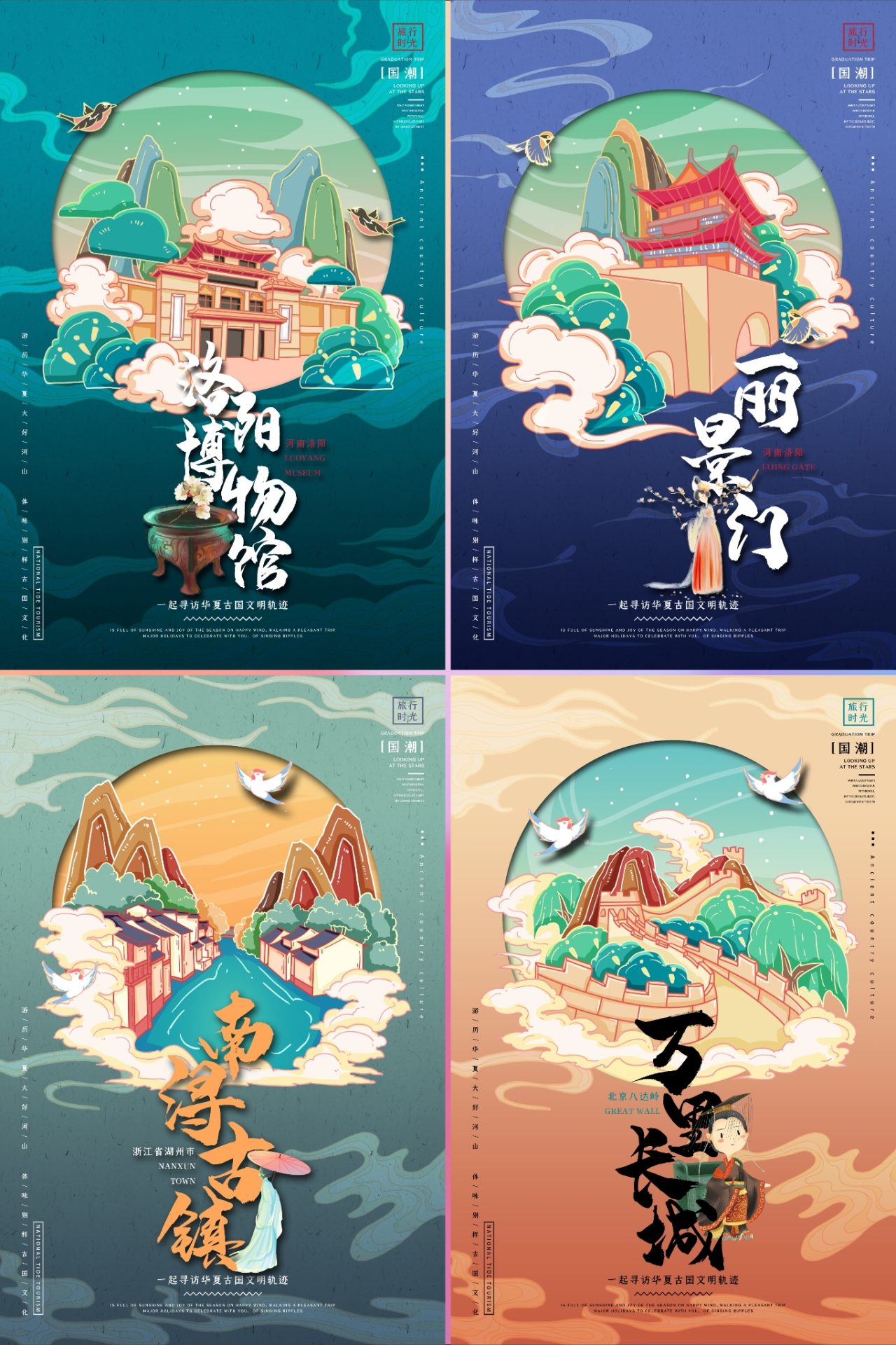 中式国潮手绘卡通名胜古迹景点标志建筑插画海报psd设计素材模板