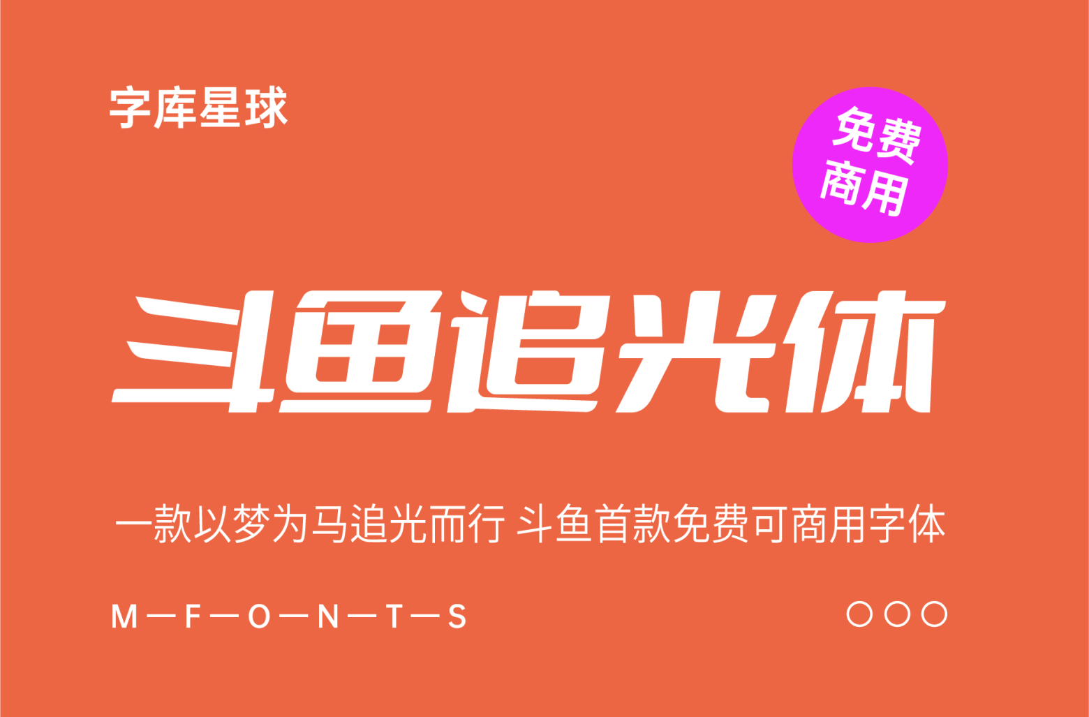 斗鱼追光体