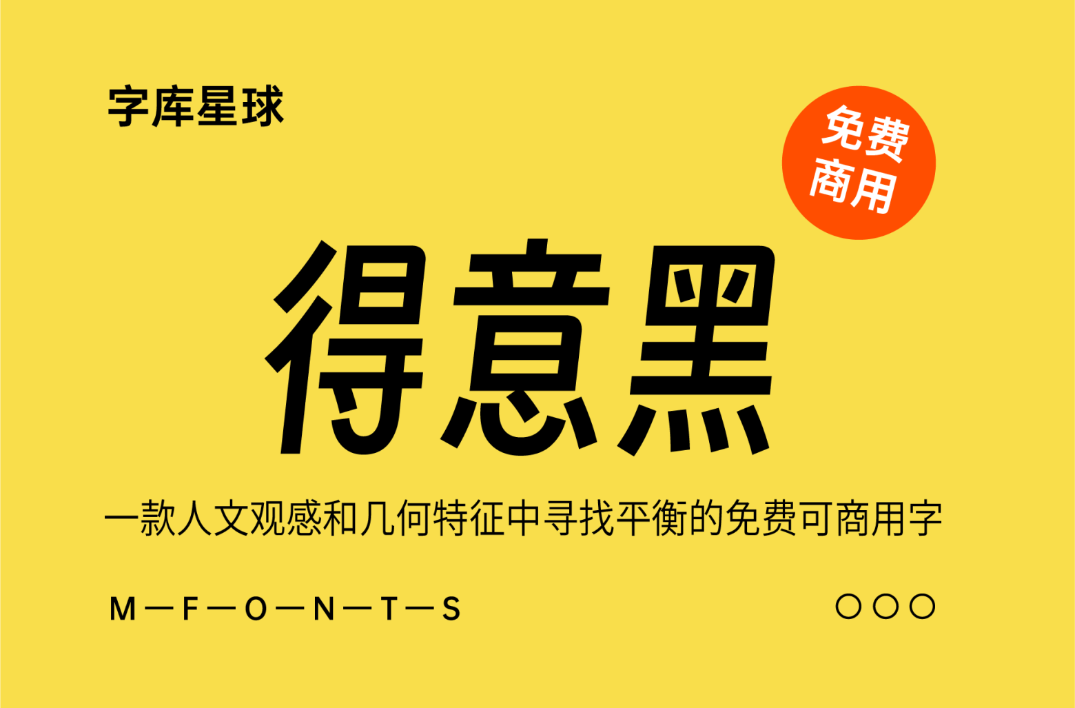 得意黑