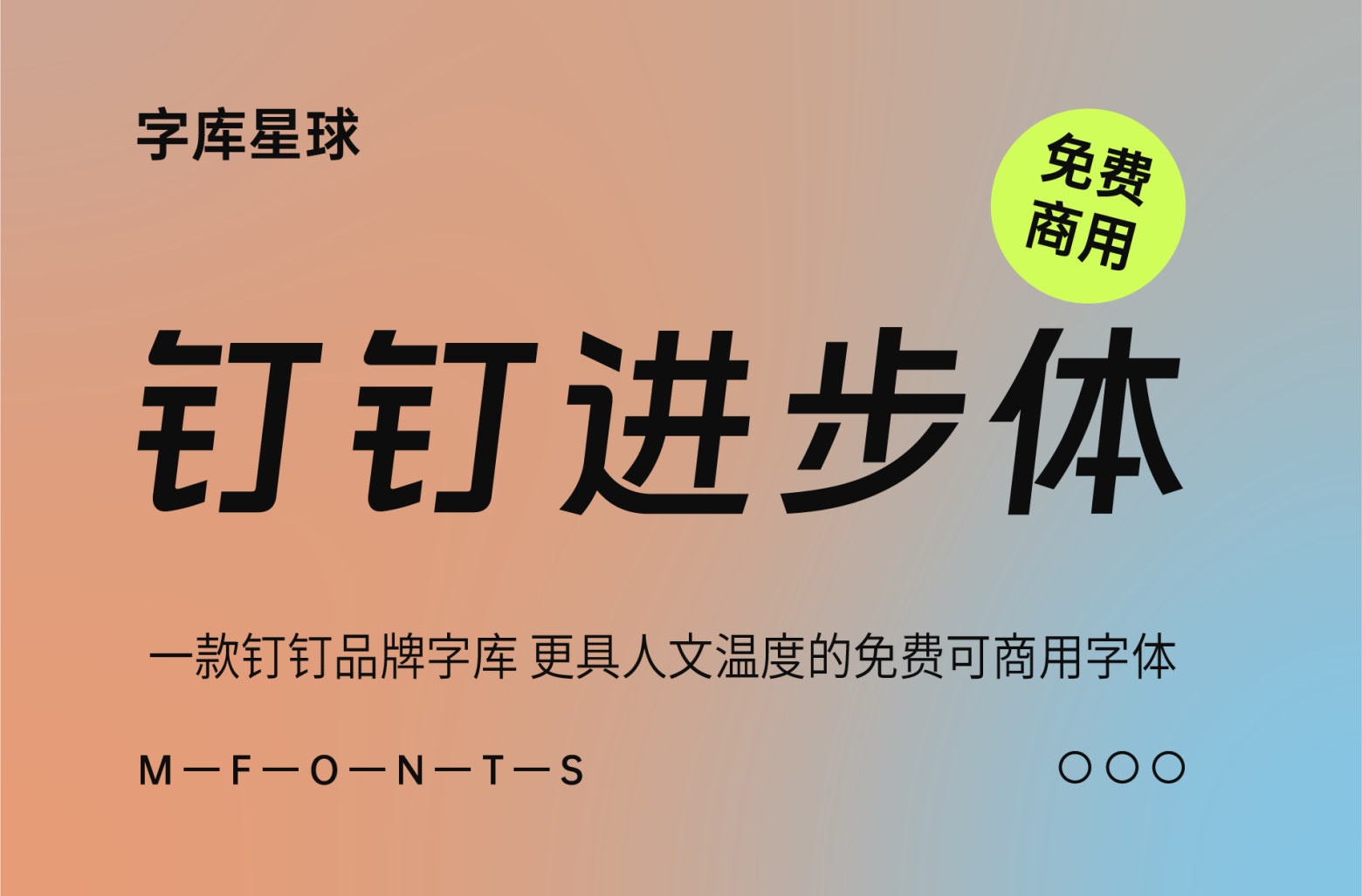 钉钉进步体