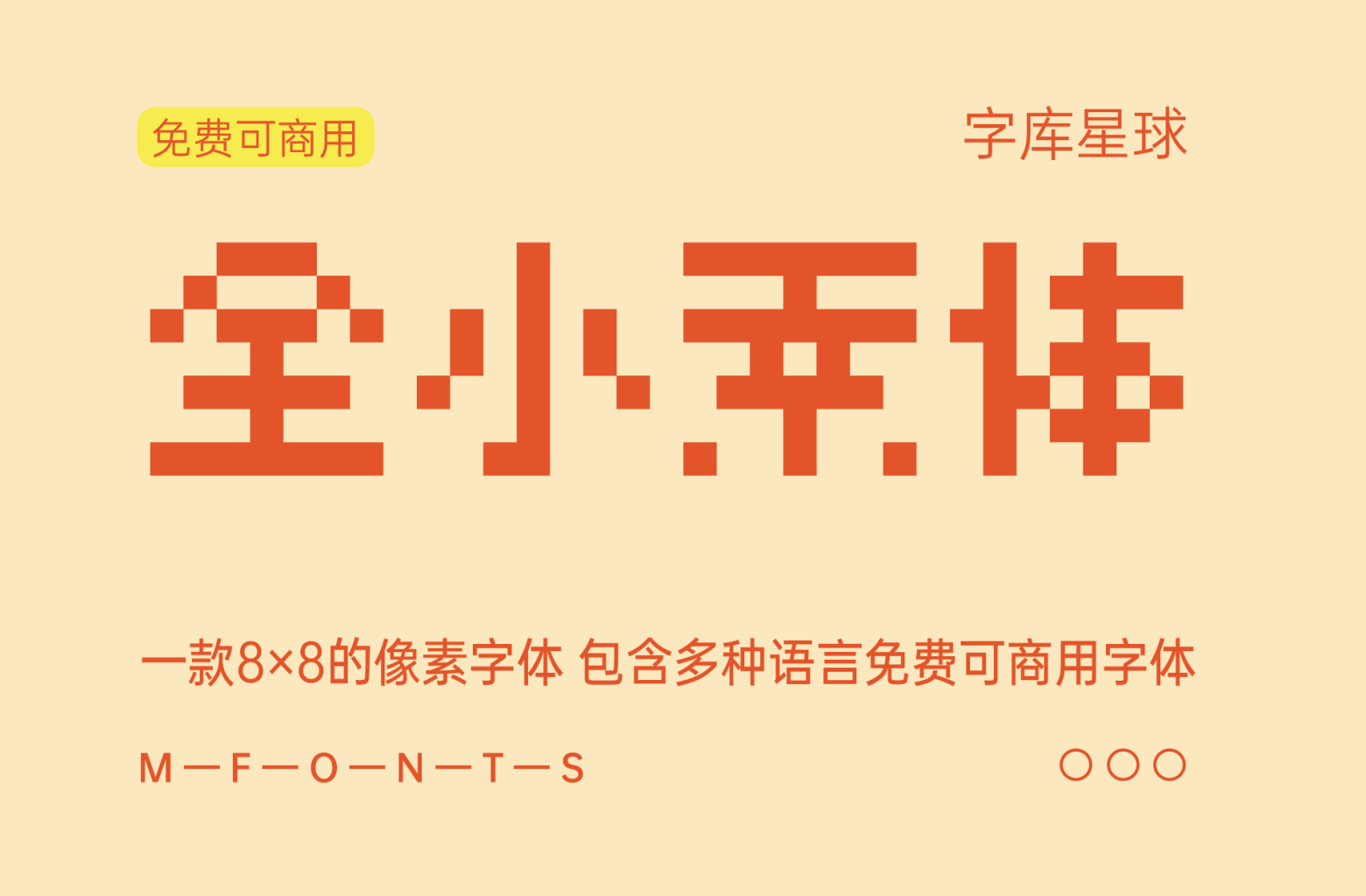 全小素体