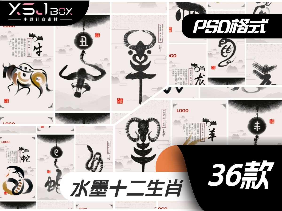 水墨国风：十二生肖手绘海报素材