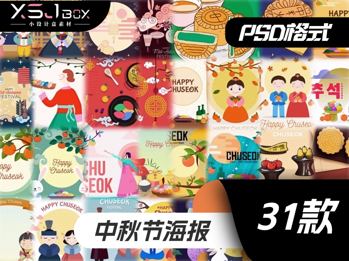 中秋设计必备：韩式卡通嫦娥兔子月饼 AI 素材